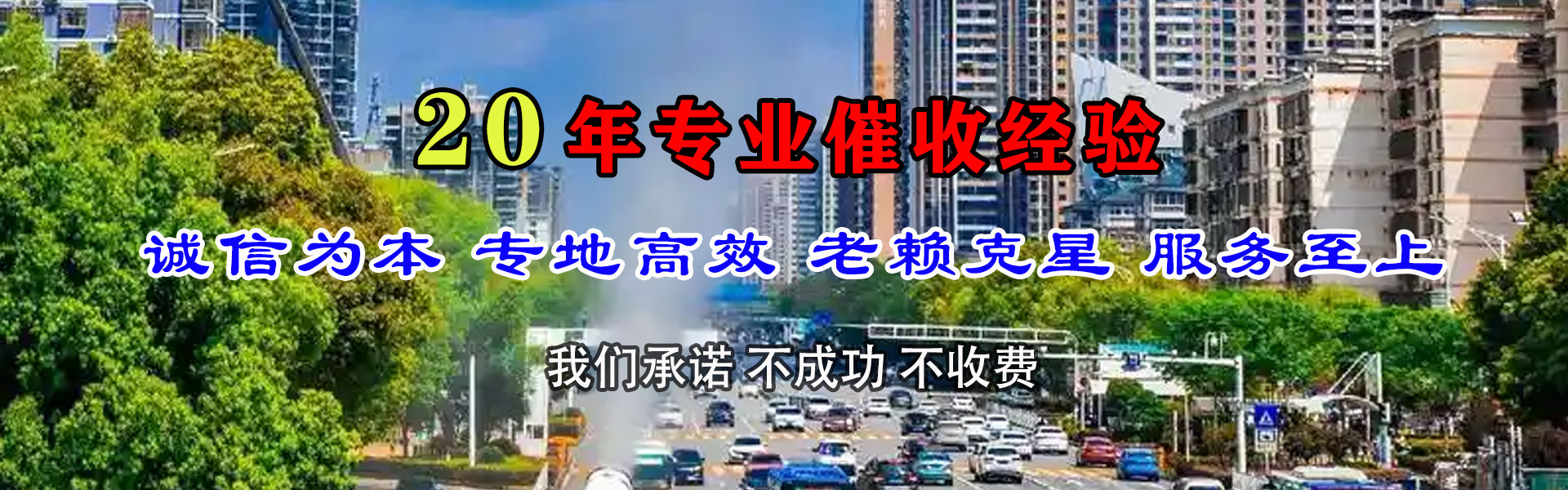 梅县收账公司