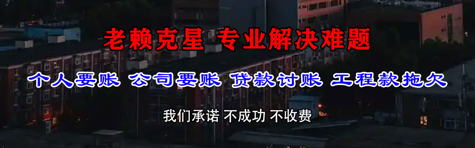 梅县收账公司